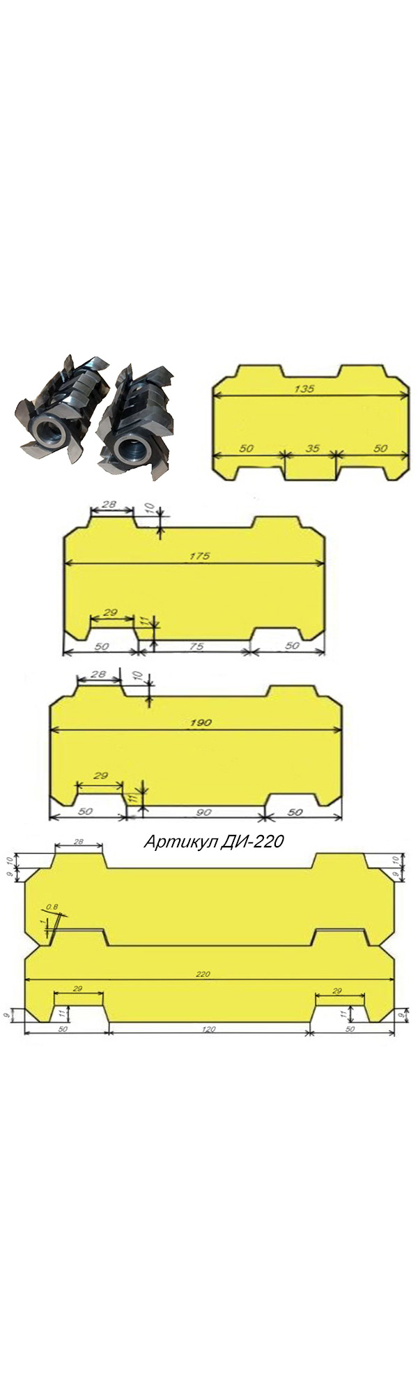 Фрезы для строительного и стенового бруса 135, 175, 190, 220 мм. D-160 мм, d - 50 мм, В-135 - 220 мм. Артикул ДИ-220. 