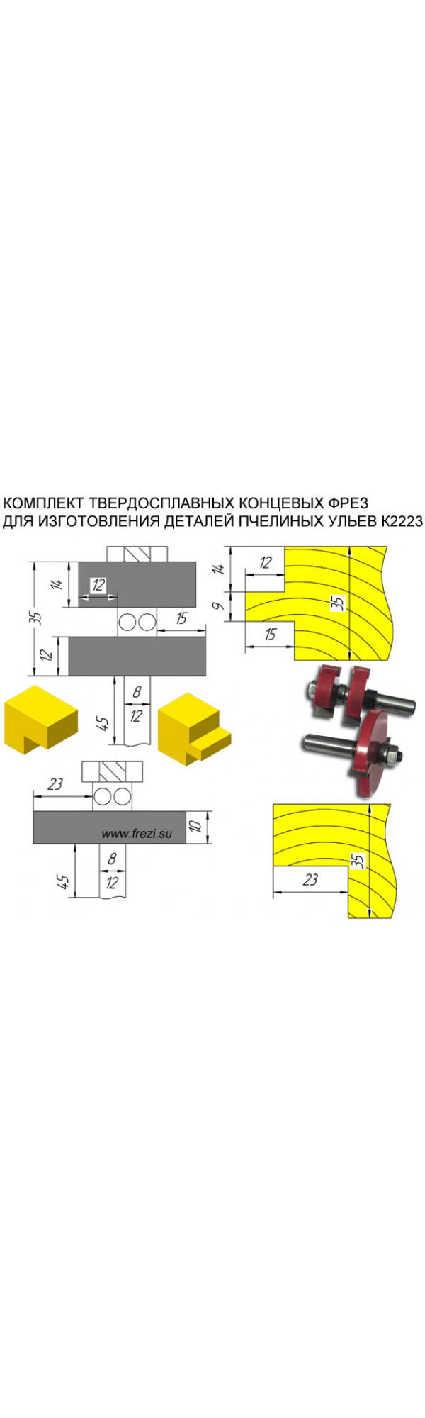 Комплект фрез для пчелиных ульев для ручного фрезера. (Хв. 12 мм, D-42 мм, В-35 мм). Артикул К2223