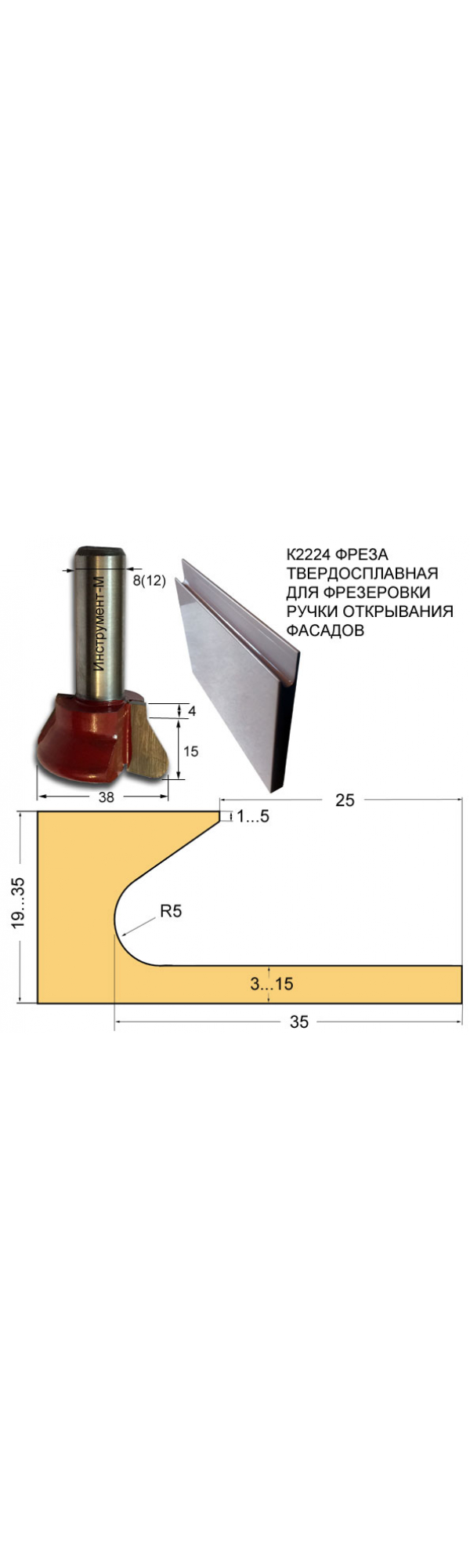 Фреза для фрезеровки мебельной ручки в дереве и МДФ.