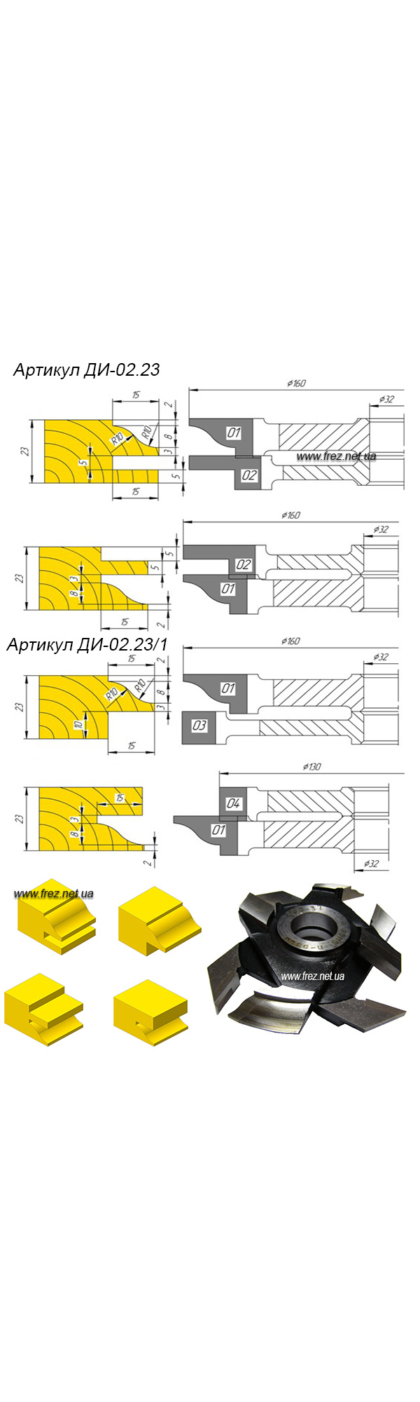 02.23 (02.23/1). Комплект фрез для мебельной обвязки под филенку и стекло. (D-160 мм, d-32 мм, В-23 мм.)