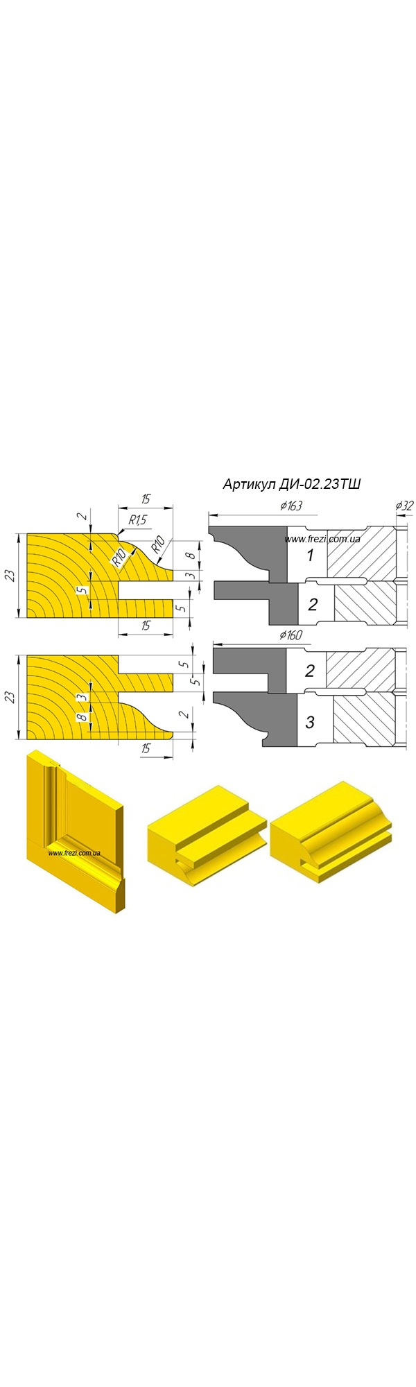 02.23ТШ. Набор фрез для мебельного фасада с термошвом. (3 фрезы, D-160 мм., d-32мм.)