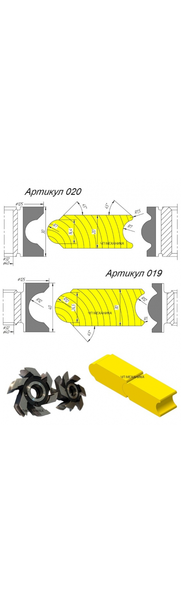 Комплект фрез для бочек деревянных (D – 125 мм, d – 32 (40) мм, – 20 (30) мм). Артикул 020(019).
