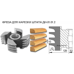 Фреза для оконного реечного штапика (4-хрядный). D-125мм, d-40мм, В-50мм.