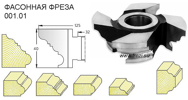 Фреза фасонная для рамок картин и зеркал (багетный профиль). (D-120 мм, d-32 мм, В-41,5 мм). Артикул 001-01
