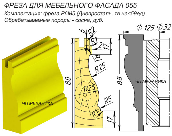 Фреза для фасада мебели 055