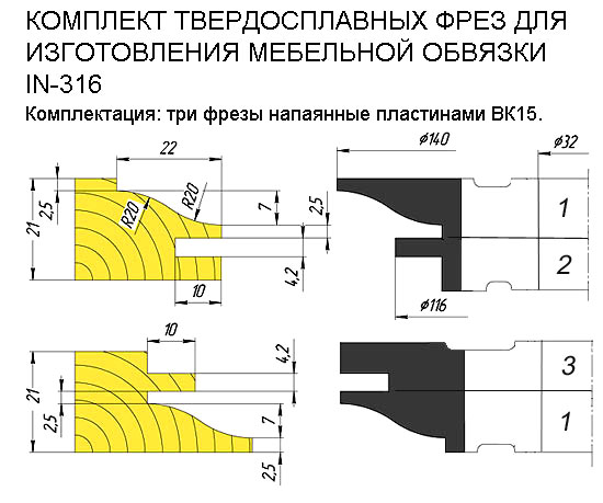 Набор фрез для мебельной обвязки