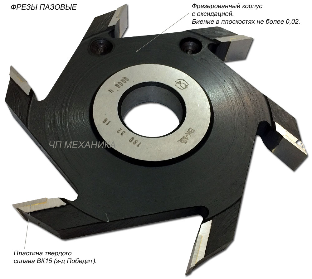Твердосплавные фрезы для глухих пазов 160 мм. (D-160 мм., d-32 мм., В-4-30 мм). П160.32.4-30