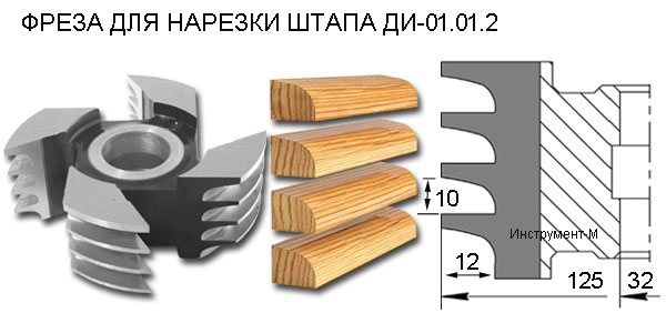 Фреза для оконного реечного штапика (4-хрядный). D-125мм, d-40мм, В-50мм.