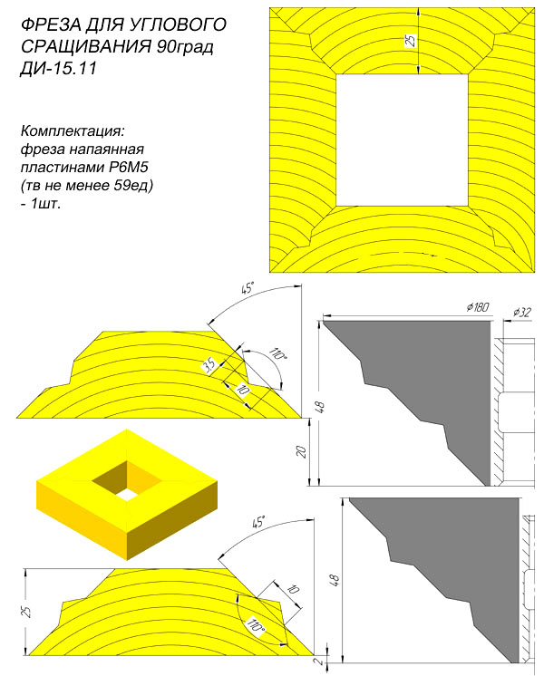 ДИ-15.11. Фреза для углового сращивания 45°.